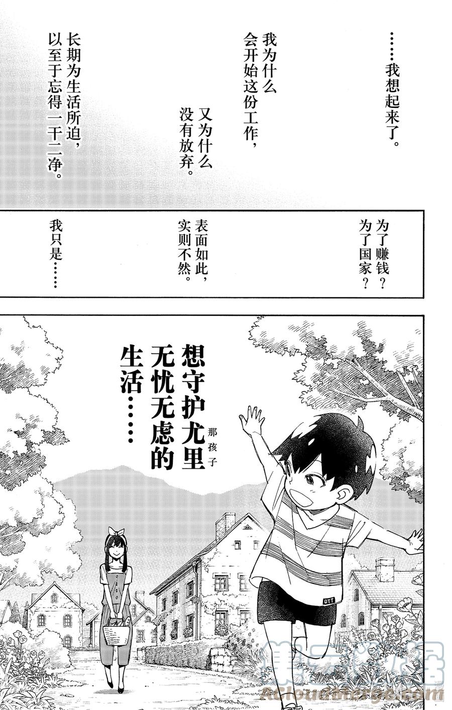 间谍过家家 53 MISSION 53 第15页
