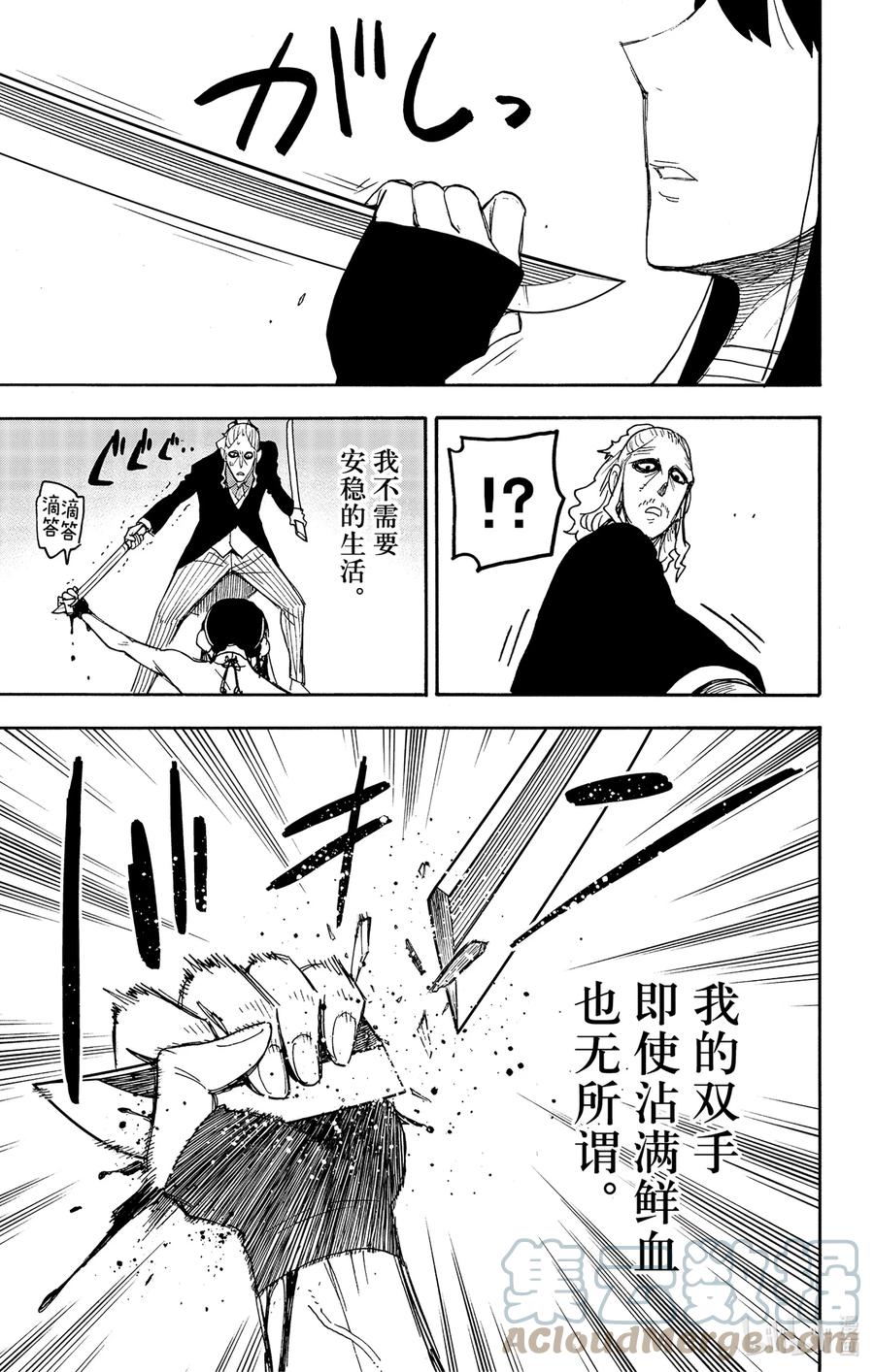 间谍过家家 53 MISSION 53 第17页