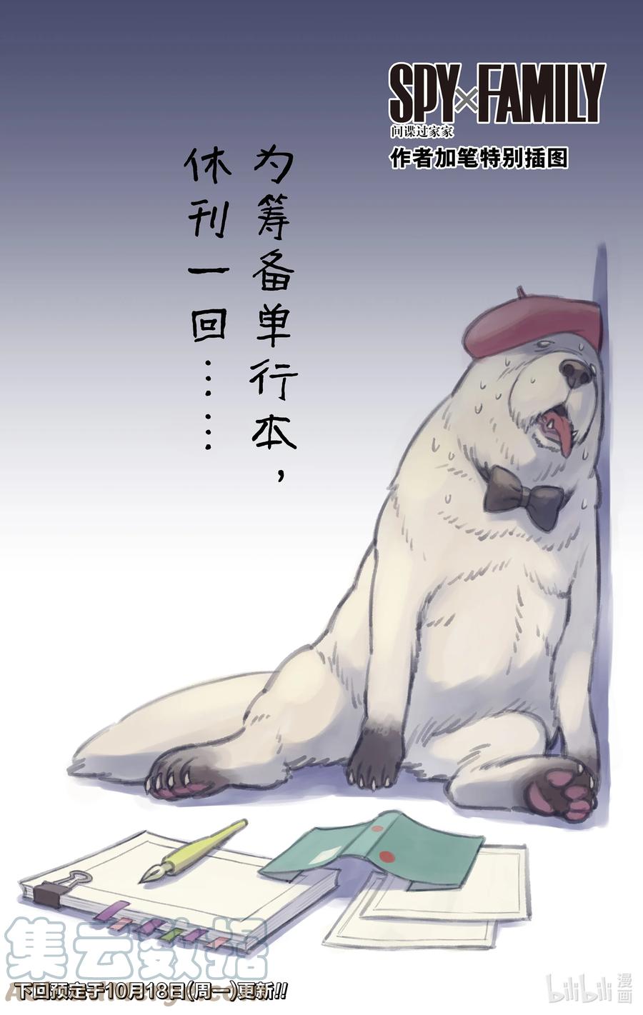 间谍过家家 本周休刊 休刊插图 第1页