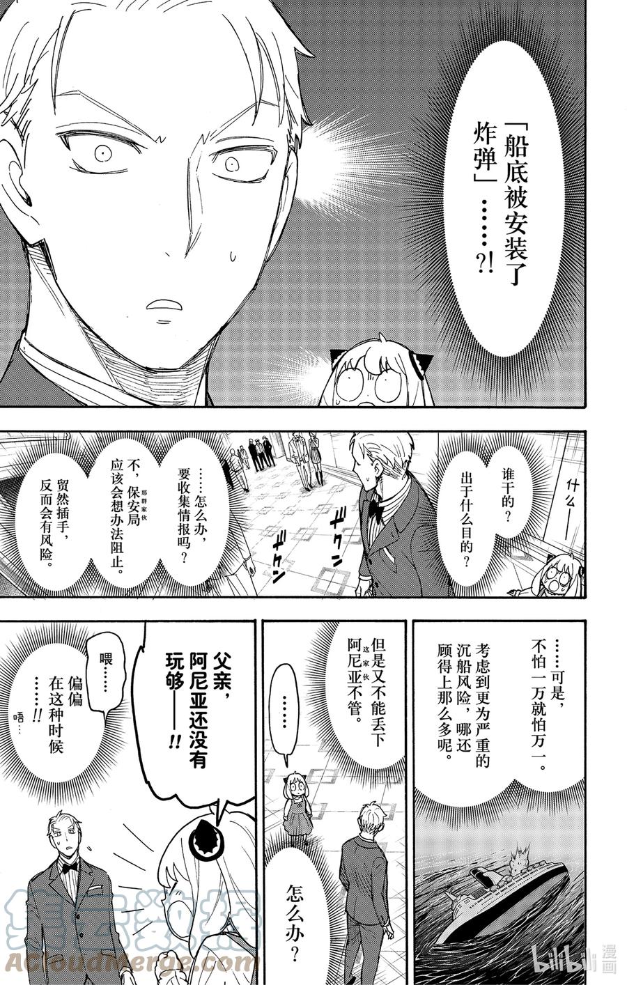 间谍过家家 54 MISSION 54 第3页
