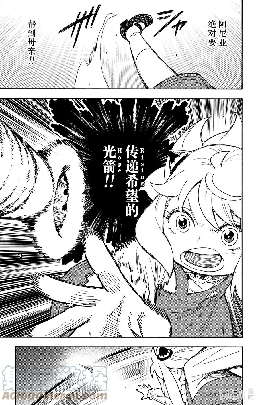 间谍过家家 54 MISSION 54 第11页