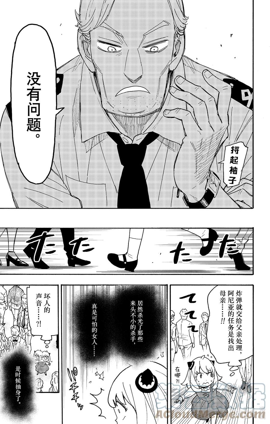 间谍过家家 54 MISSION 54 第7页