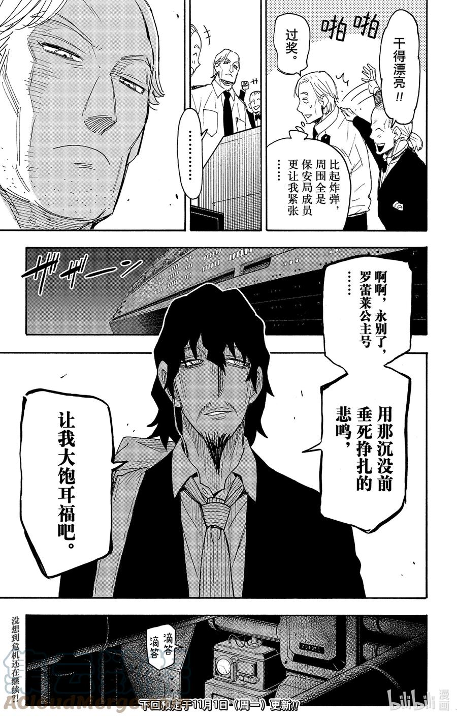 间谍过家家 54 MISSION 54 第23页