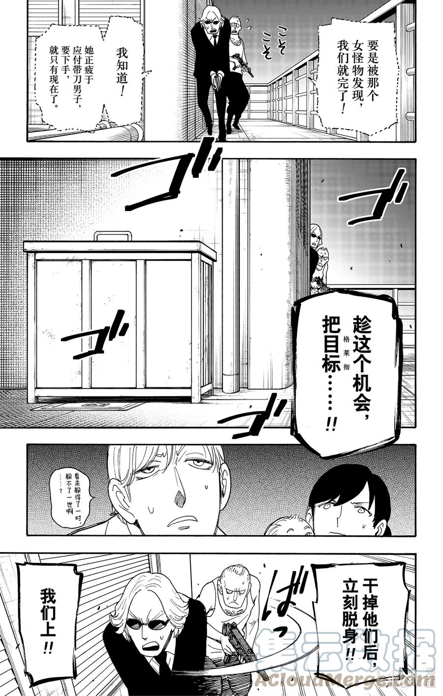 间谍过家家 54 MISSION 54 第13页