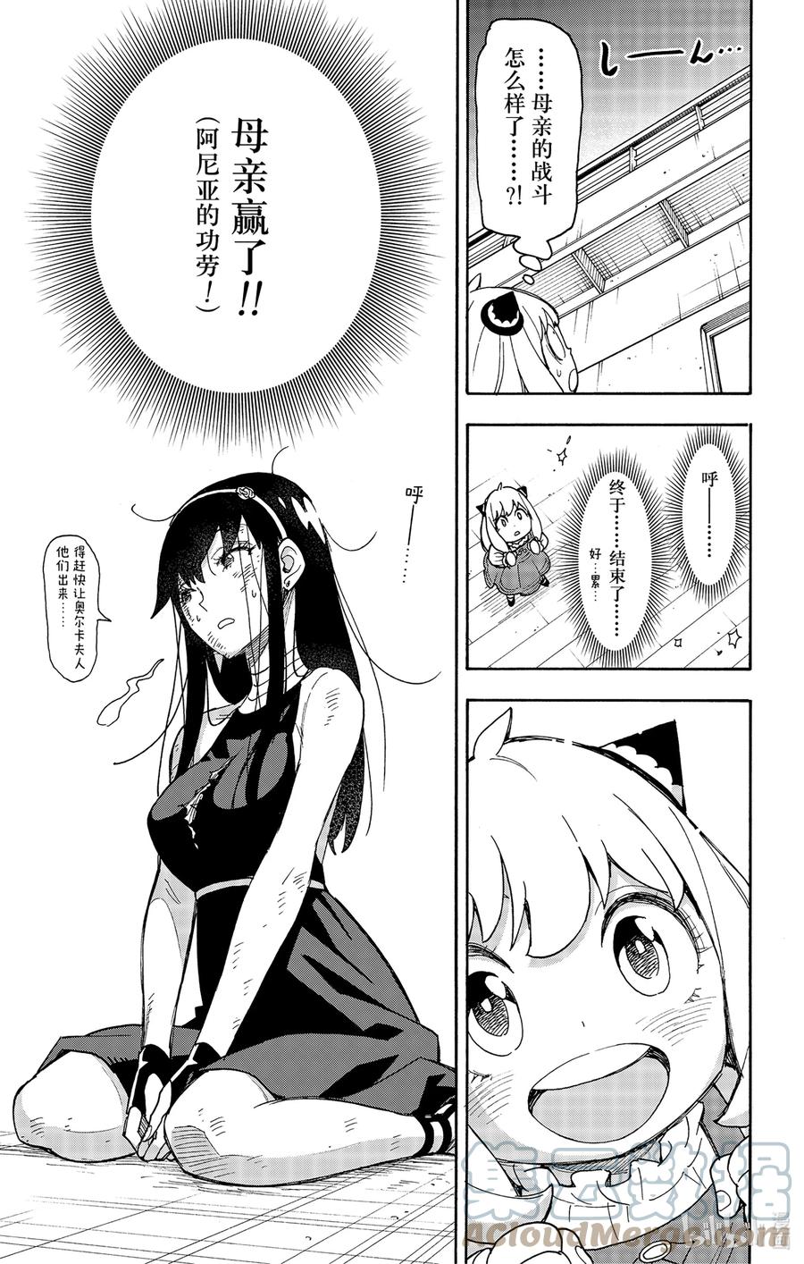 间谍过家家 54 MISSION 54 第21页