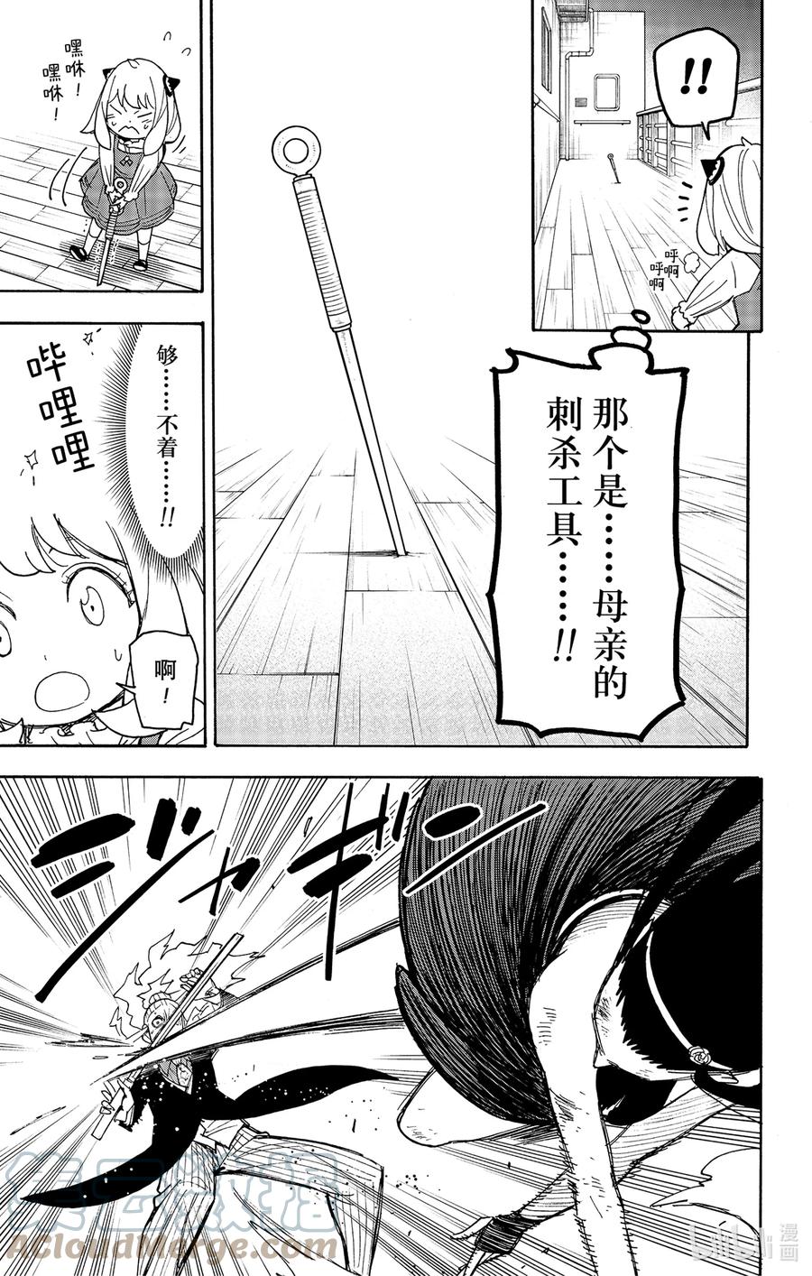 间谍过家家 54 MISSION 54 第9页