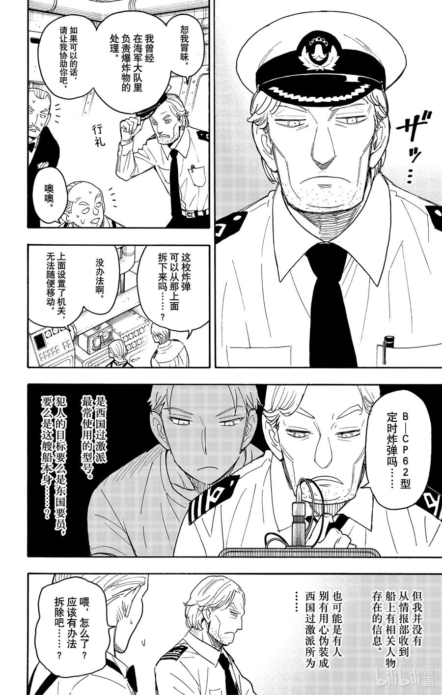 间谍过家家 54 MISSION 54 第6页