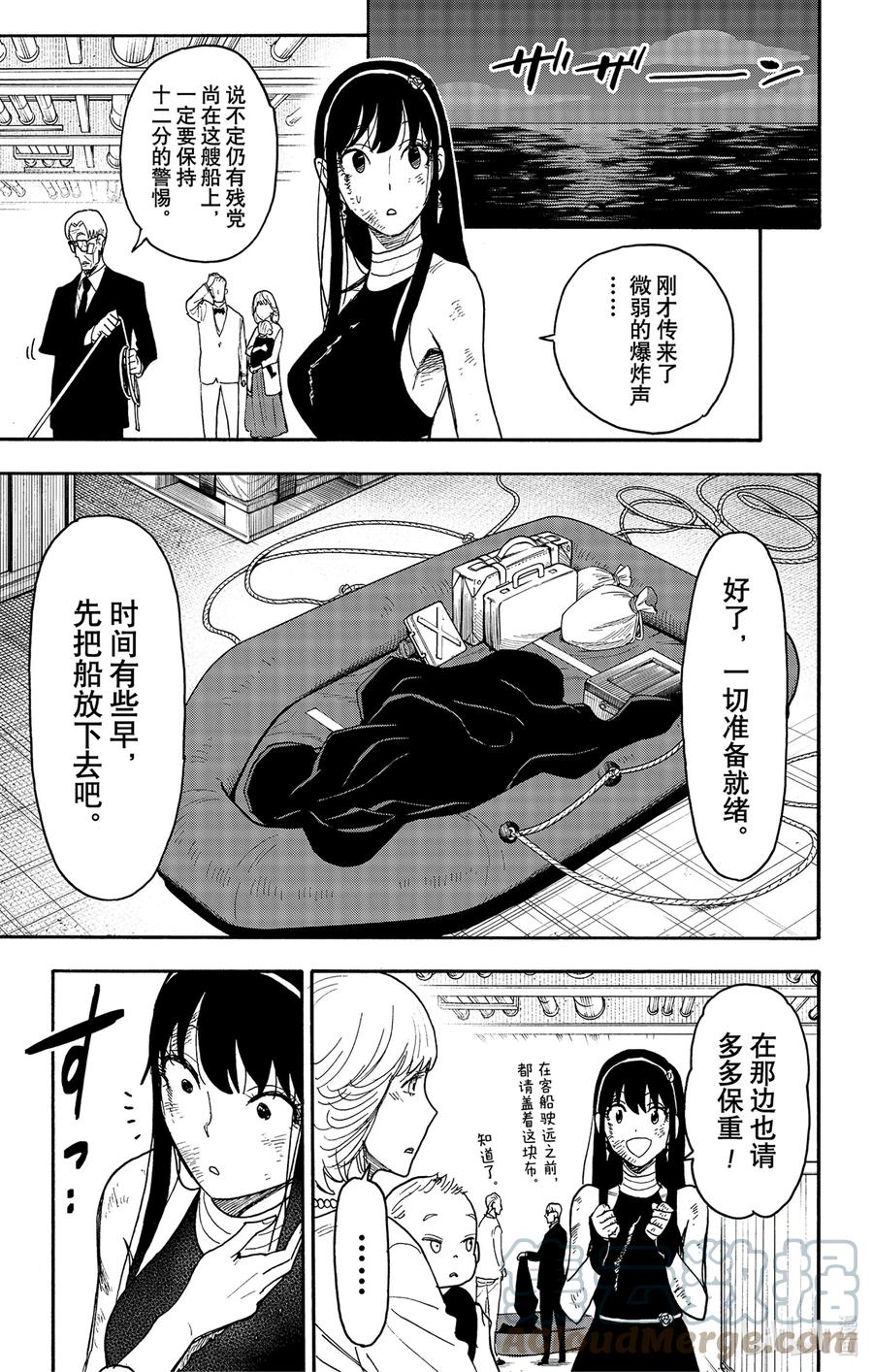 间谍过家家 55 MISSION 55 第17页