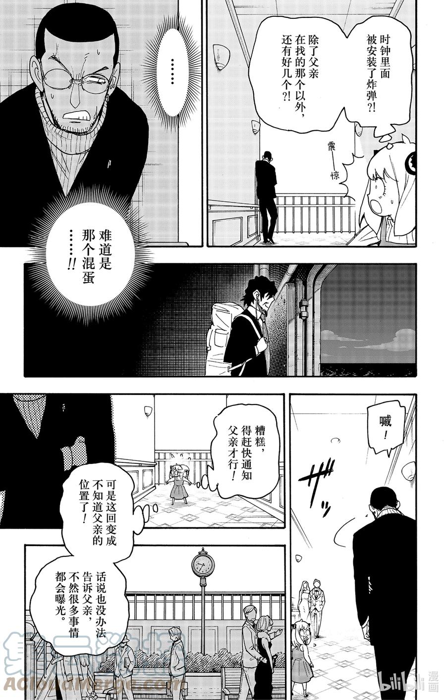 间谍过家家 55 MISSION 55 第5页