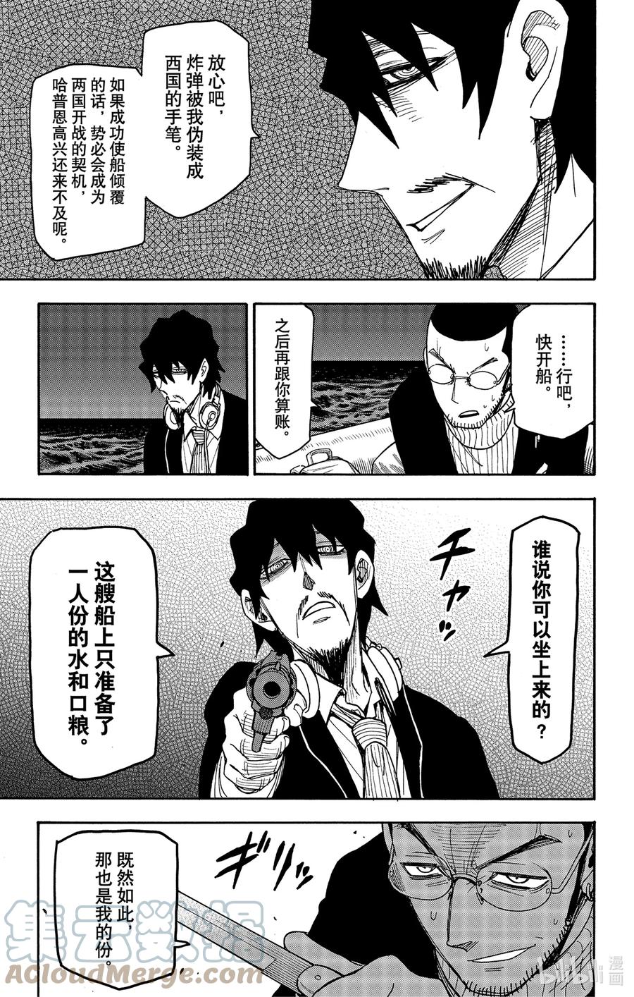 间谍过家家 55 MISSION 55 第9页