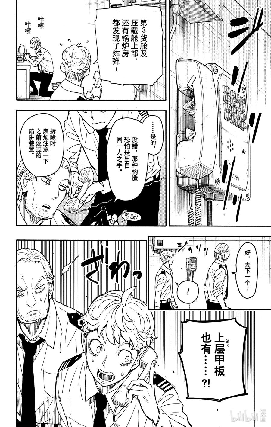 间谍过家家 55 MISSION 55 第10页