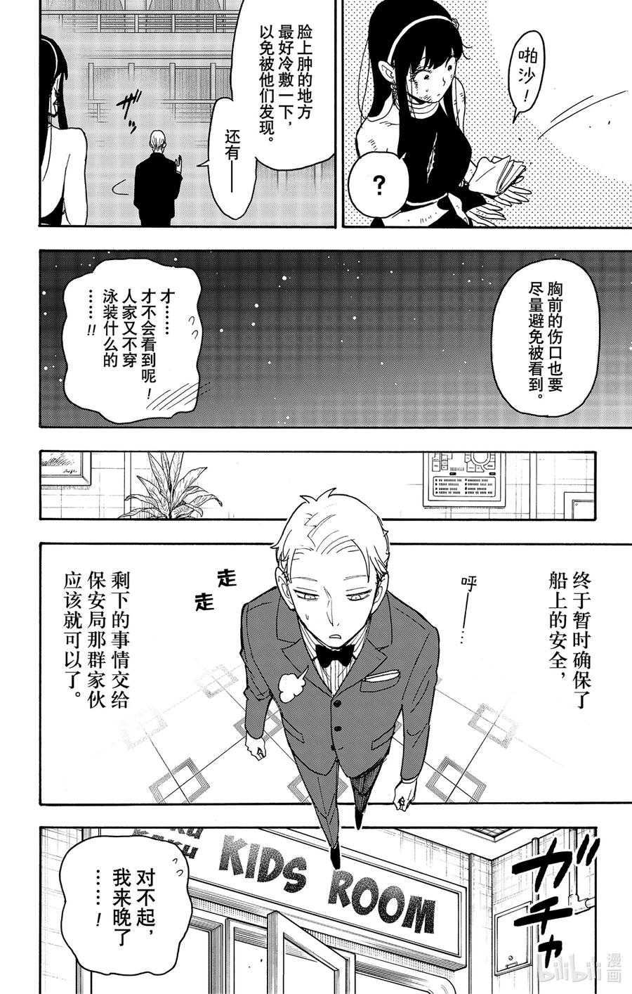 间谍过家家 55 MISSION 55 第22页