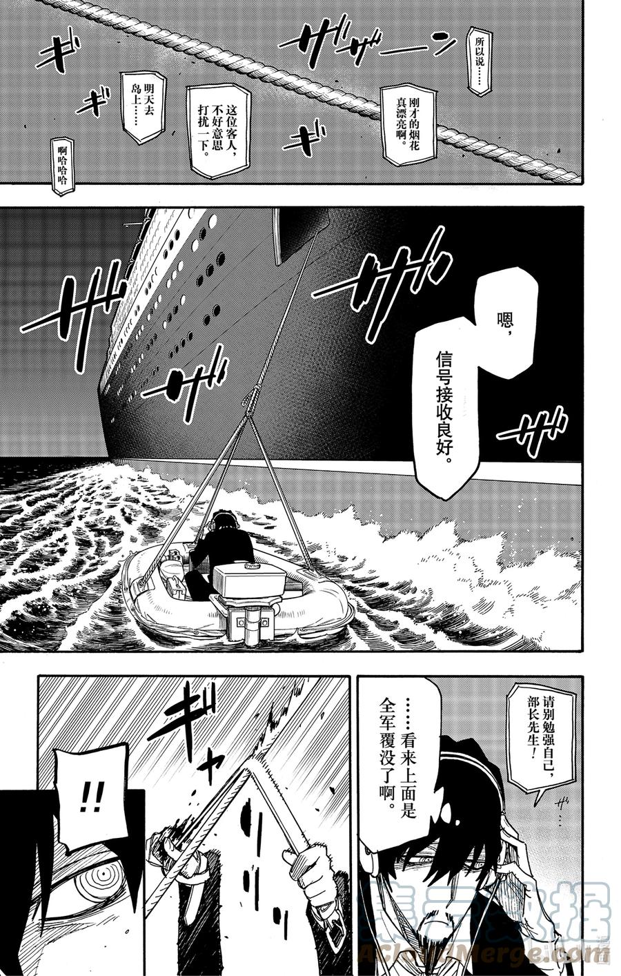 间谍过家家 55 MISSION 55 第7页