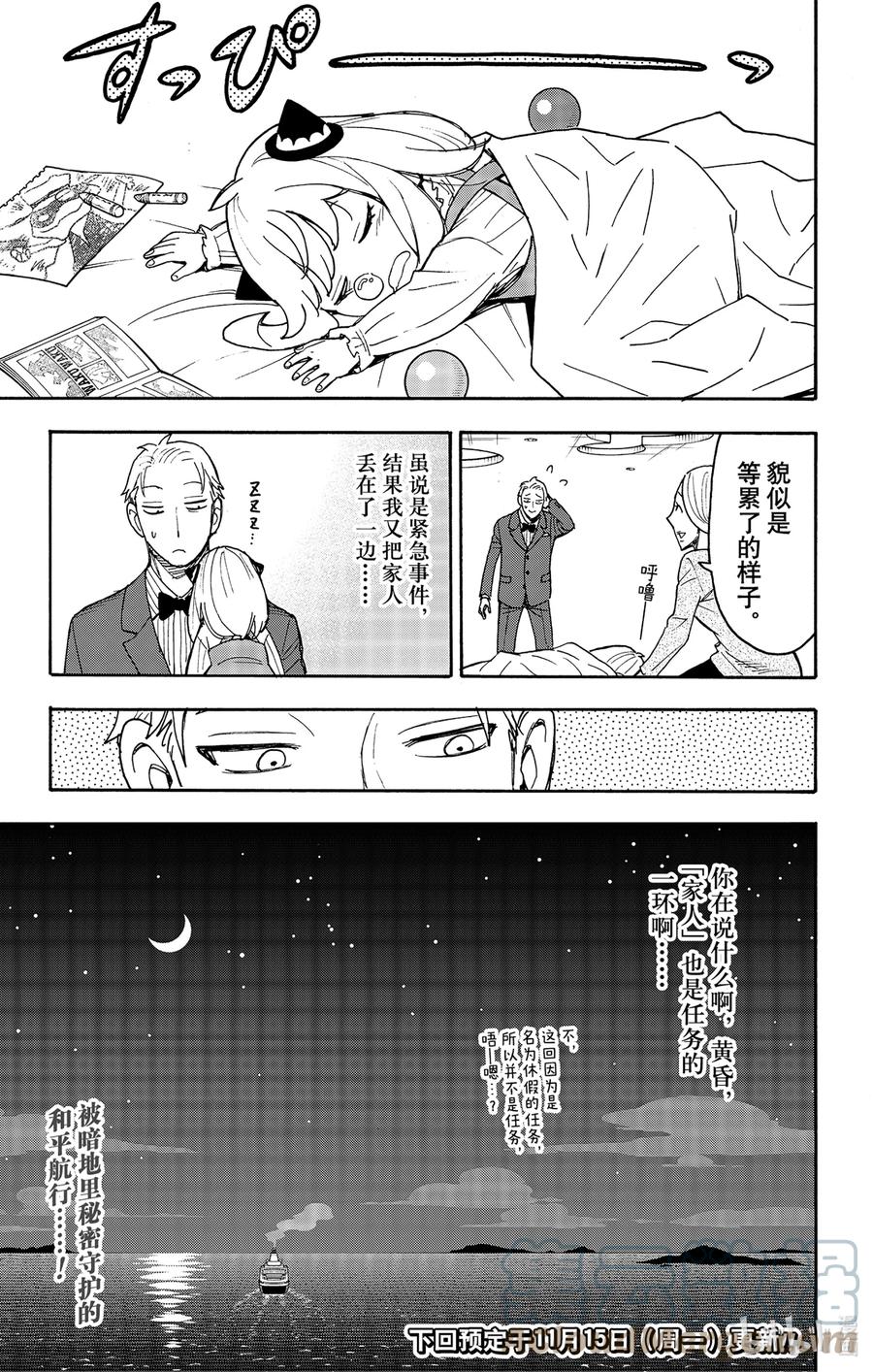 间谍过家家 55 MISSION 55 第23页