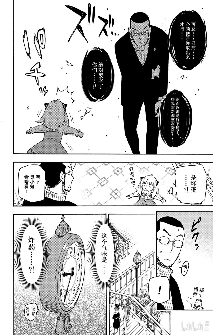 间谍过家家 55 MISSION 55 第4页