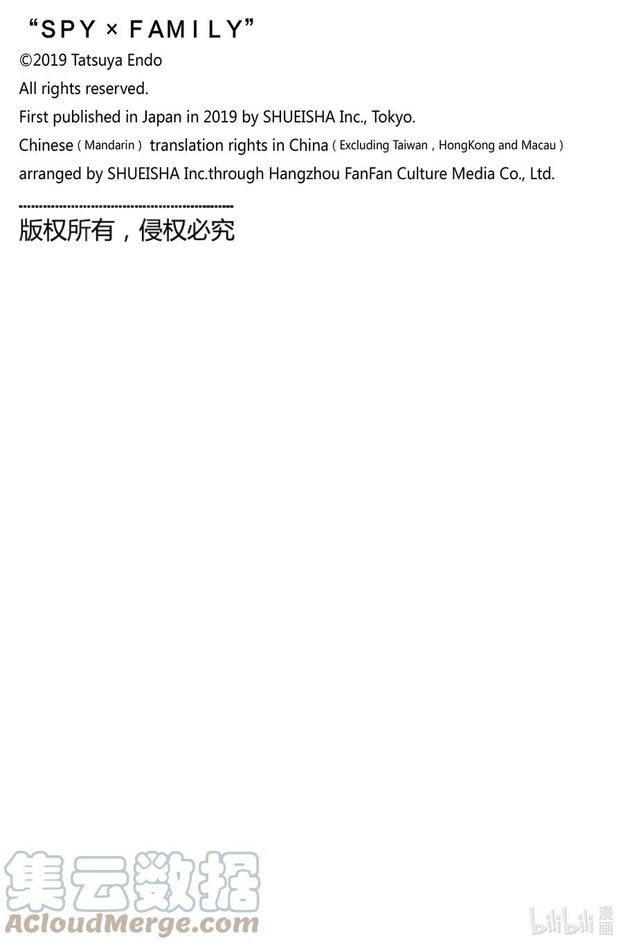 间谍过家家 55 MISSION 55 第25页