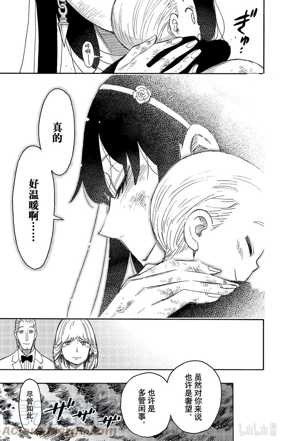 间谍过家家 55 MISSION 55 第19页