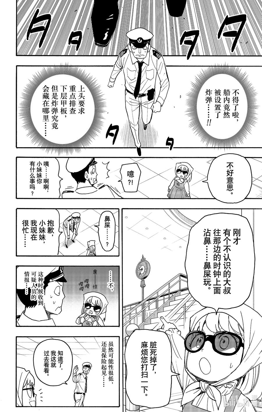 间谍过家家 55 MISSION 55 第6页