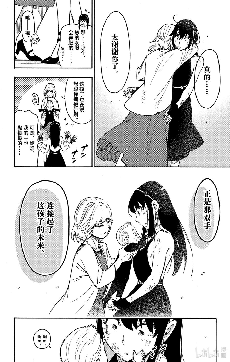 间谍过家家 55 MISSION 55 第18页
