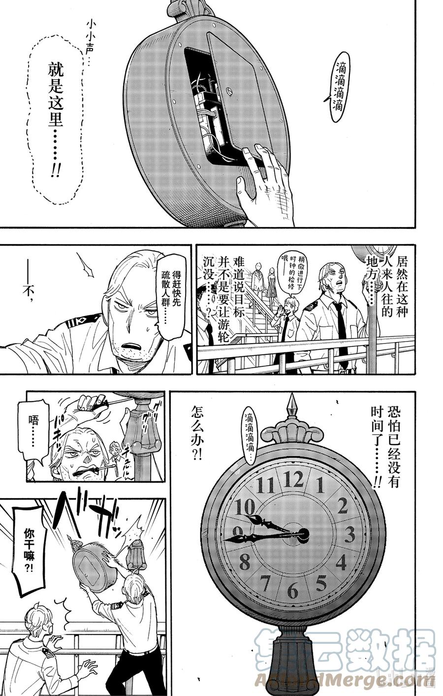 间谍过家家 55 MISSION 55 第11页