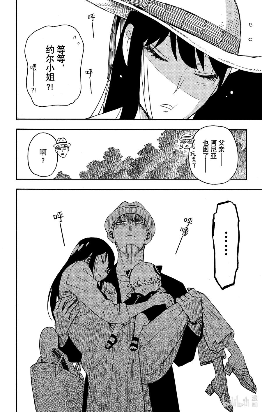 间谍过家家 56 MISSION 56 第16页