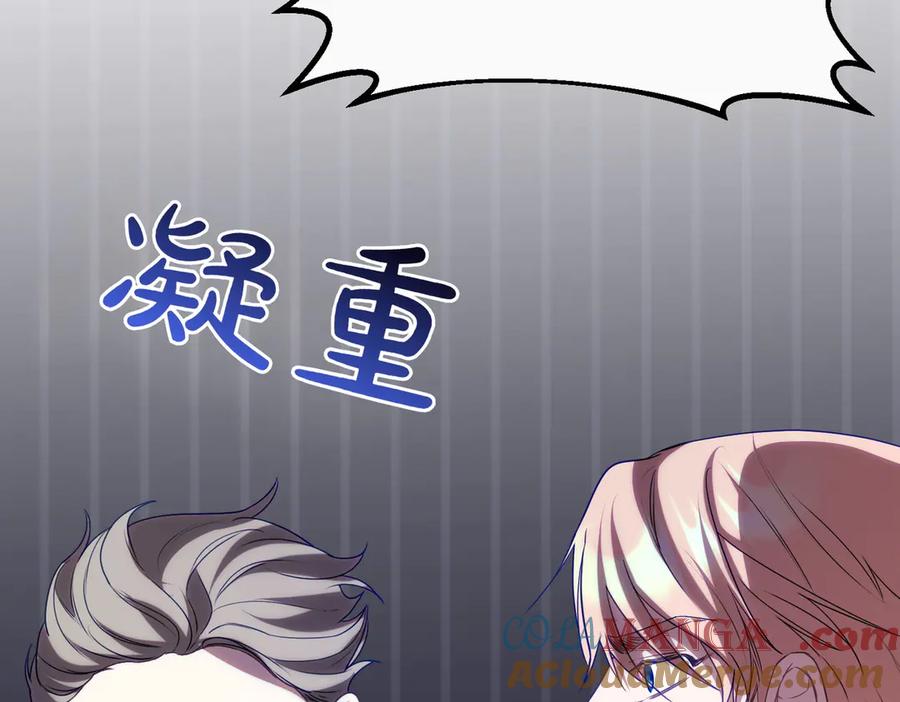 双胞胎姐姐的罢工宣言 第68话 周旋 第201页