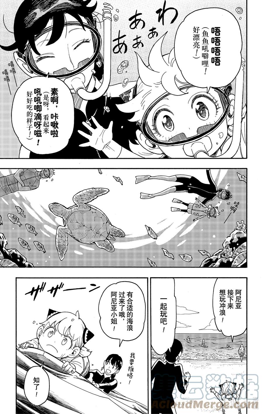 间谍过家家 56 MISSION 56 第11页