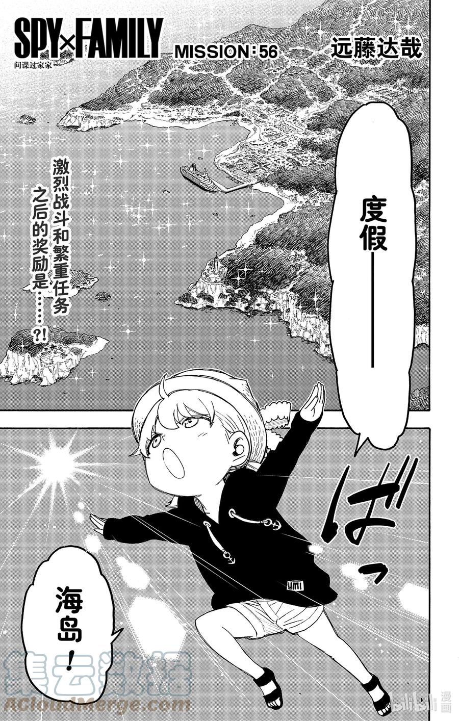 间谍过家家 56 MISSION 56 第1页