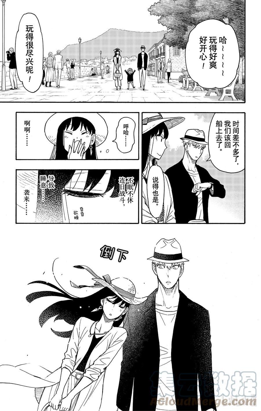 间谍过家家 56 MISSION 56 第15页