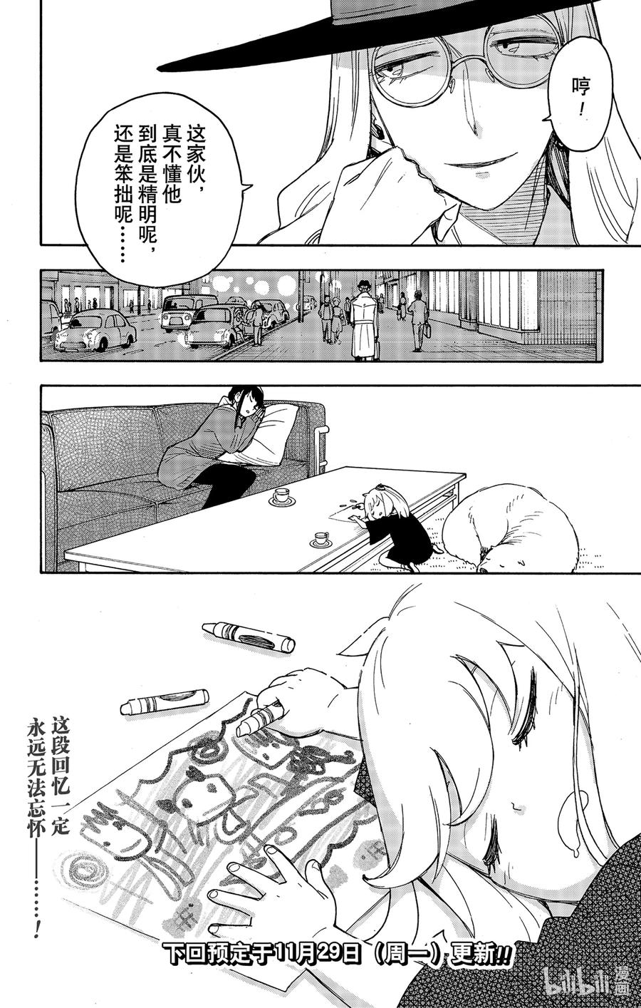 间谍过家家 56 MISSION 56 第20页