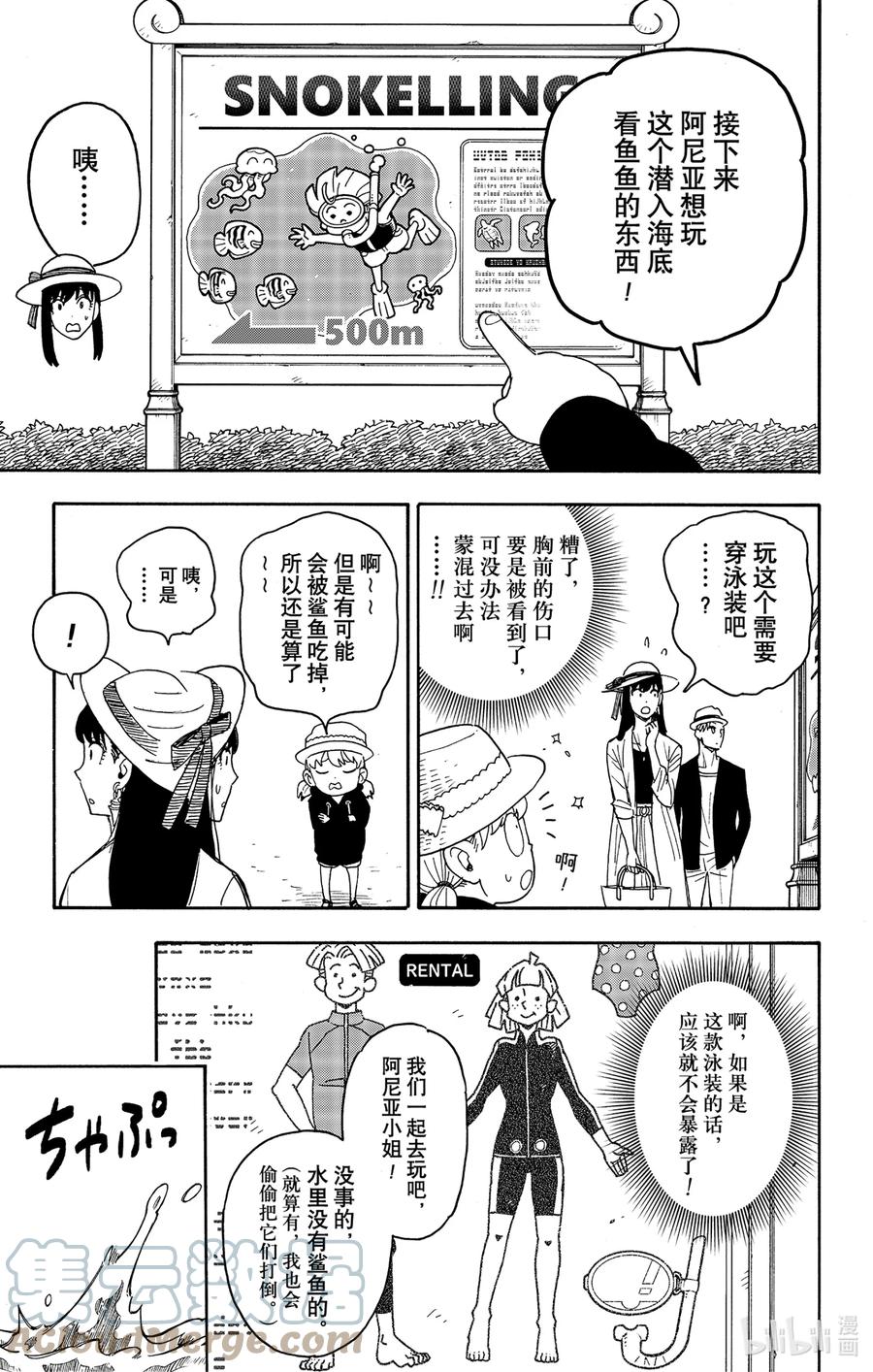 间谍过家家 56 MISSION 56 第9页