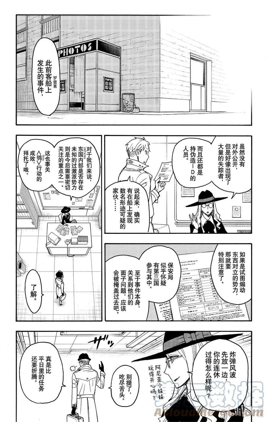 间谍过家家 56 MISSION 56 第19页