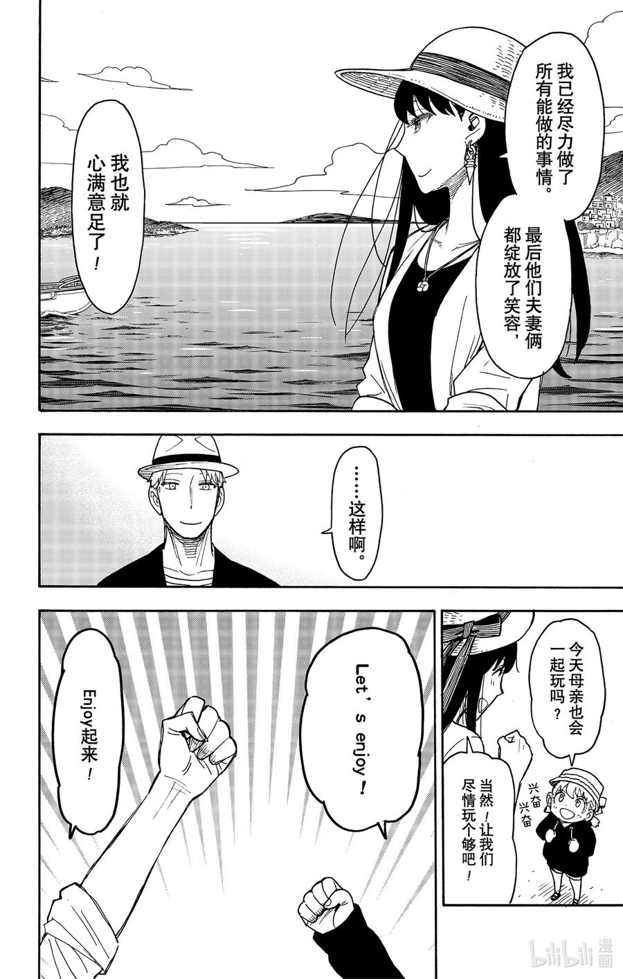 间谍过家家 56 MISSION 56 第4页