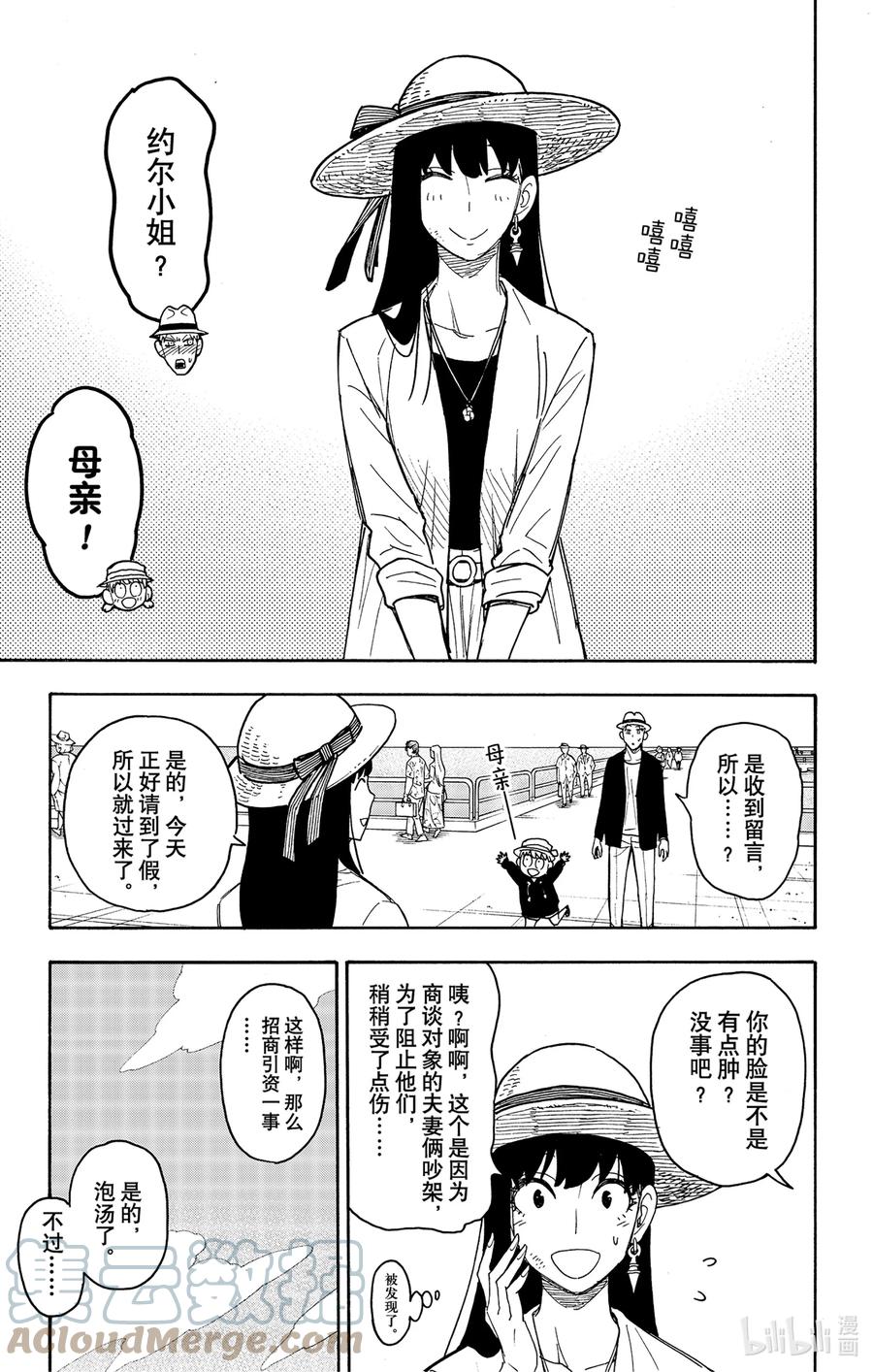 间谍过家家 56 MISSION 56 第3页