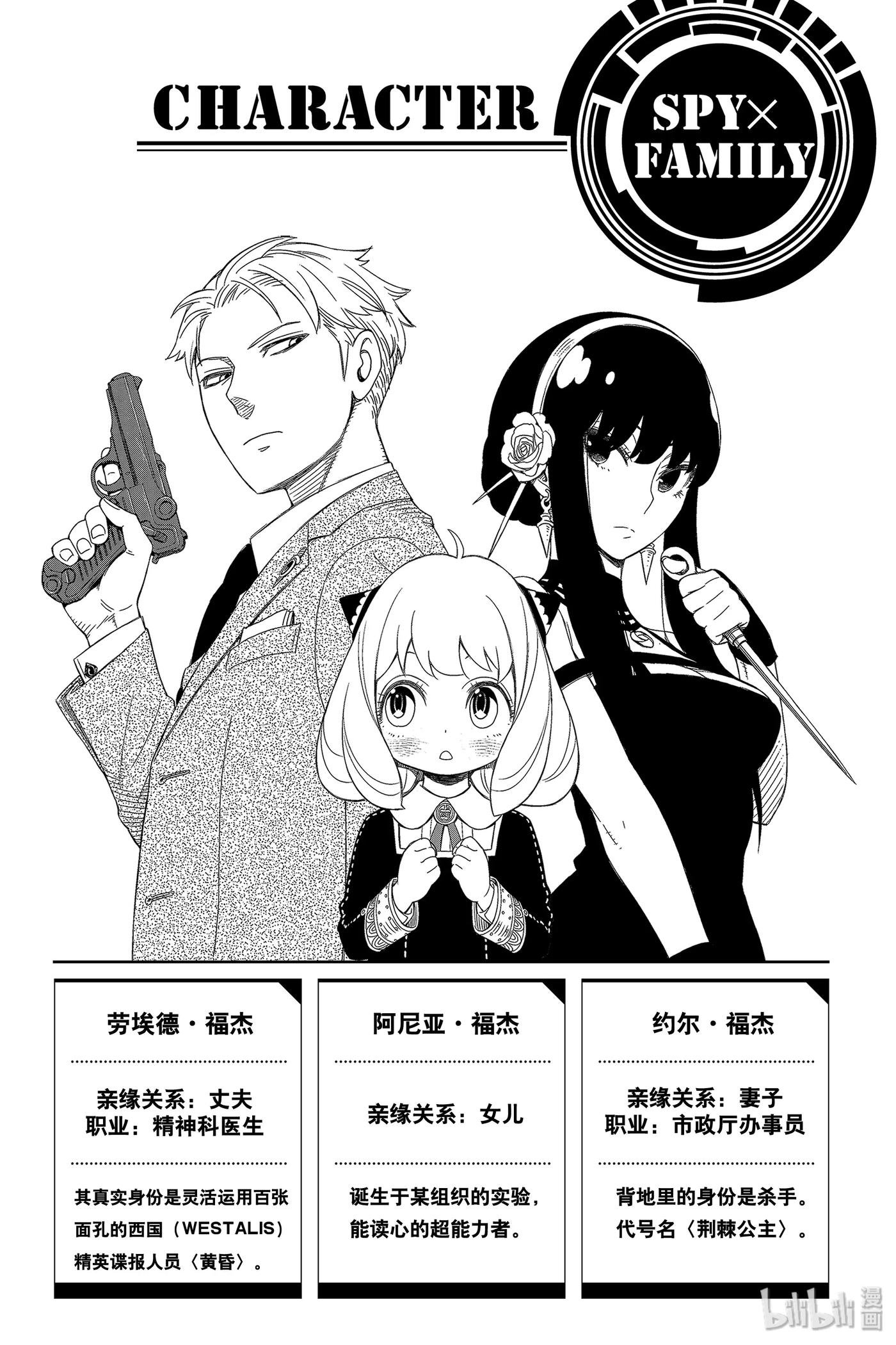 间谍过家家 6 MISSION 6 第5页