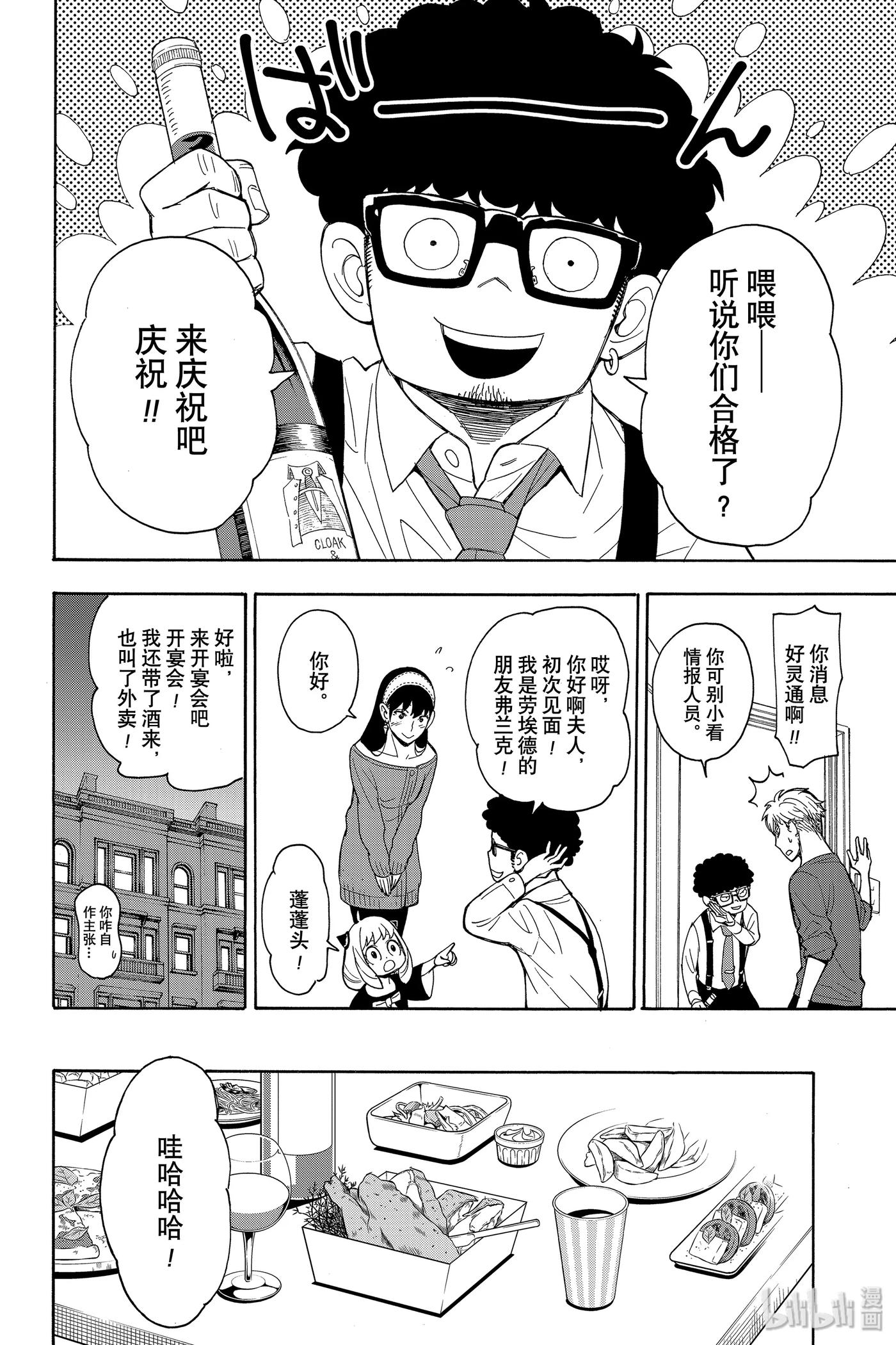 间谍过家家 6 MISSION 6 第21页