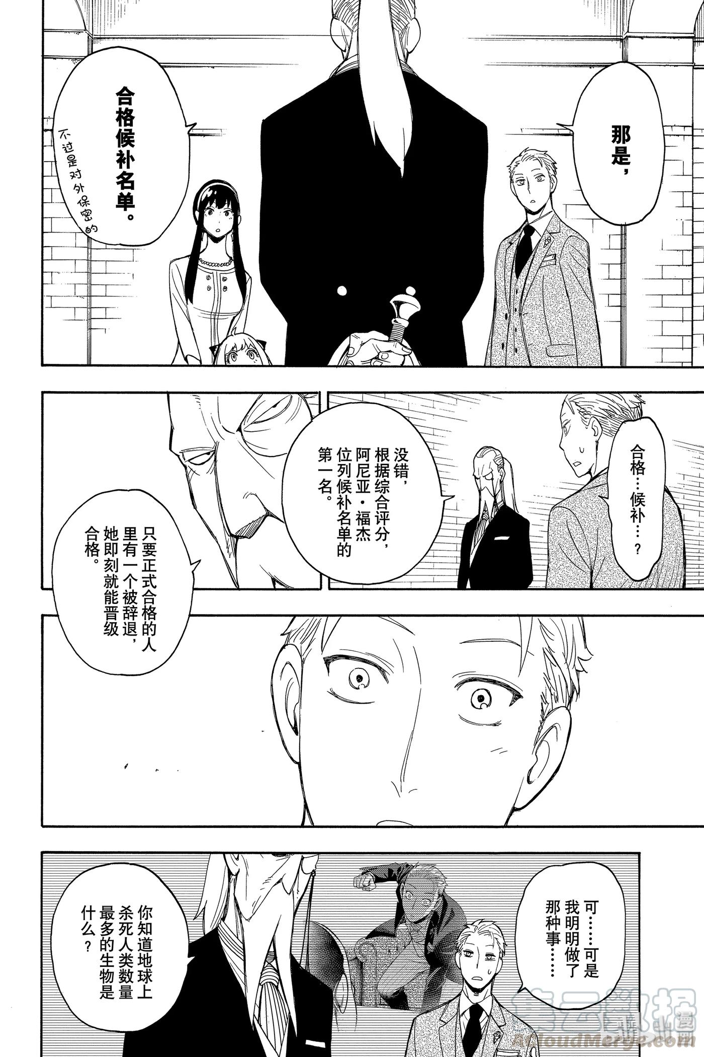 间谍过家家 6 MISSION 6 第13页