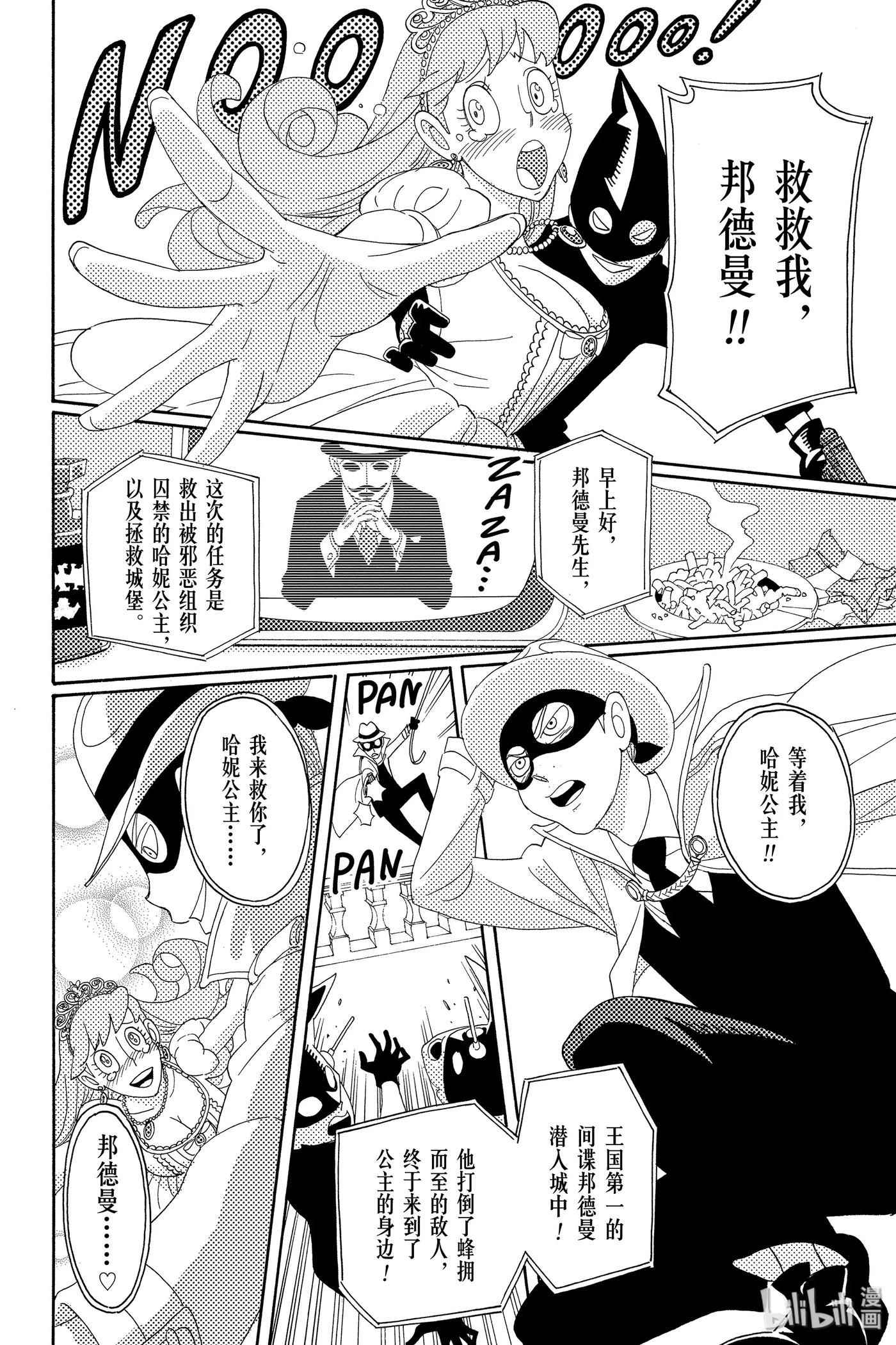 间谍过家家 6 MISSION 6 第23页