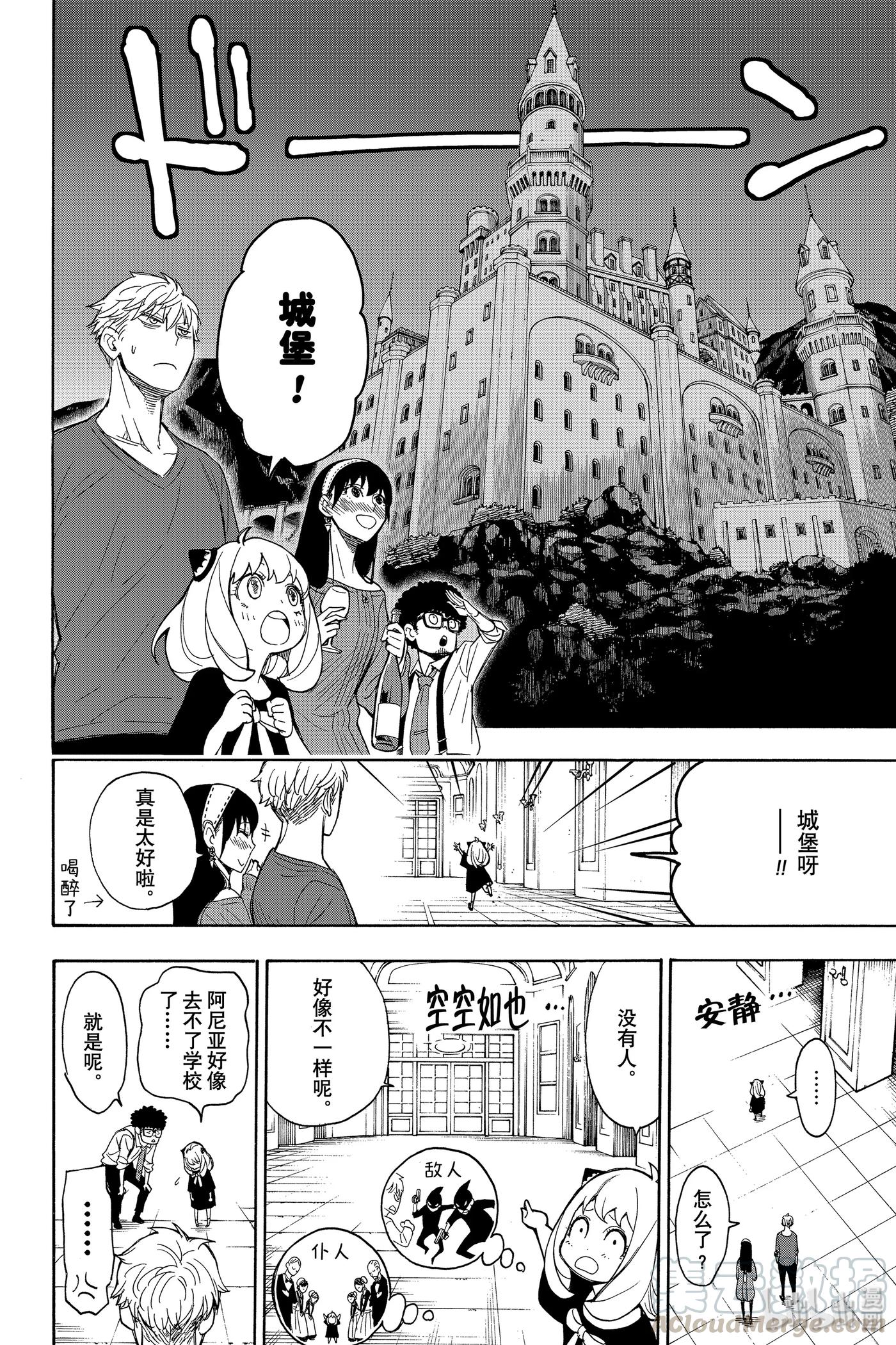 间谍过家家 6 MISSION 6 第25页