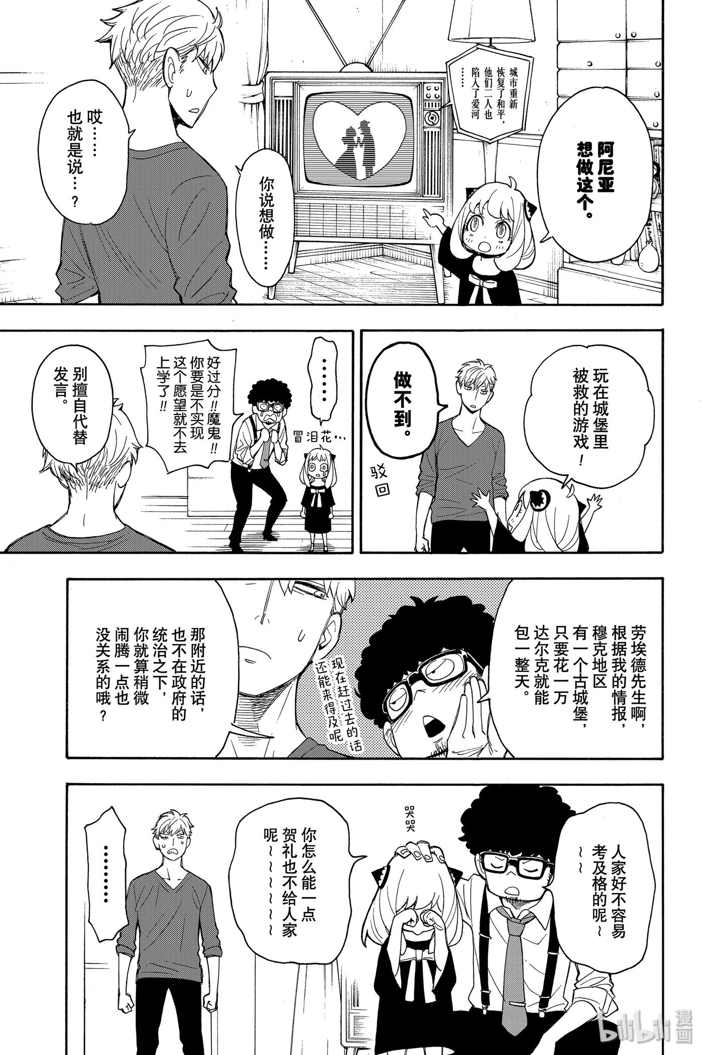 间谍过家家 6 MISSION 6 第24页