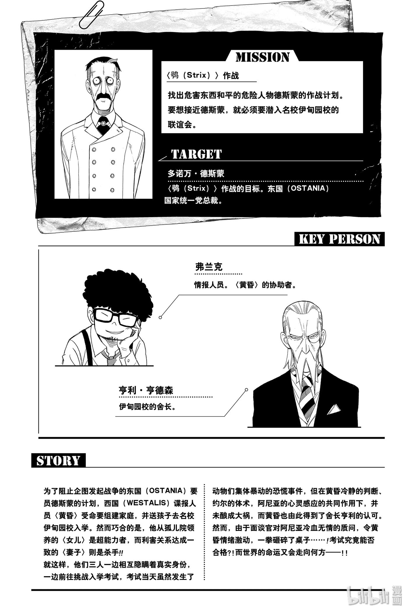 间谍过家家 6 MISSION 6 第6页