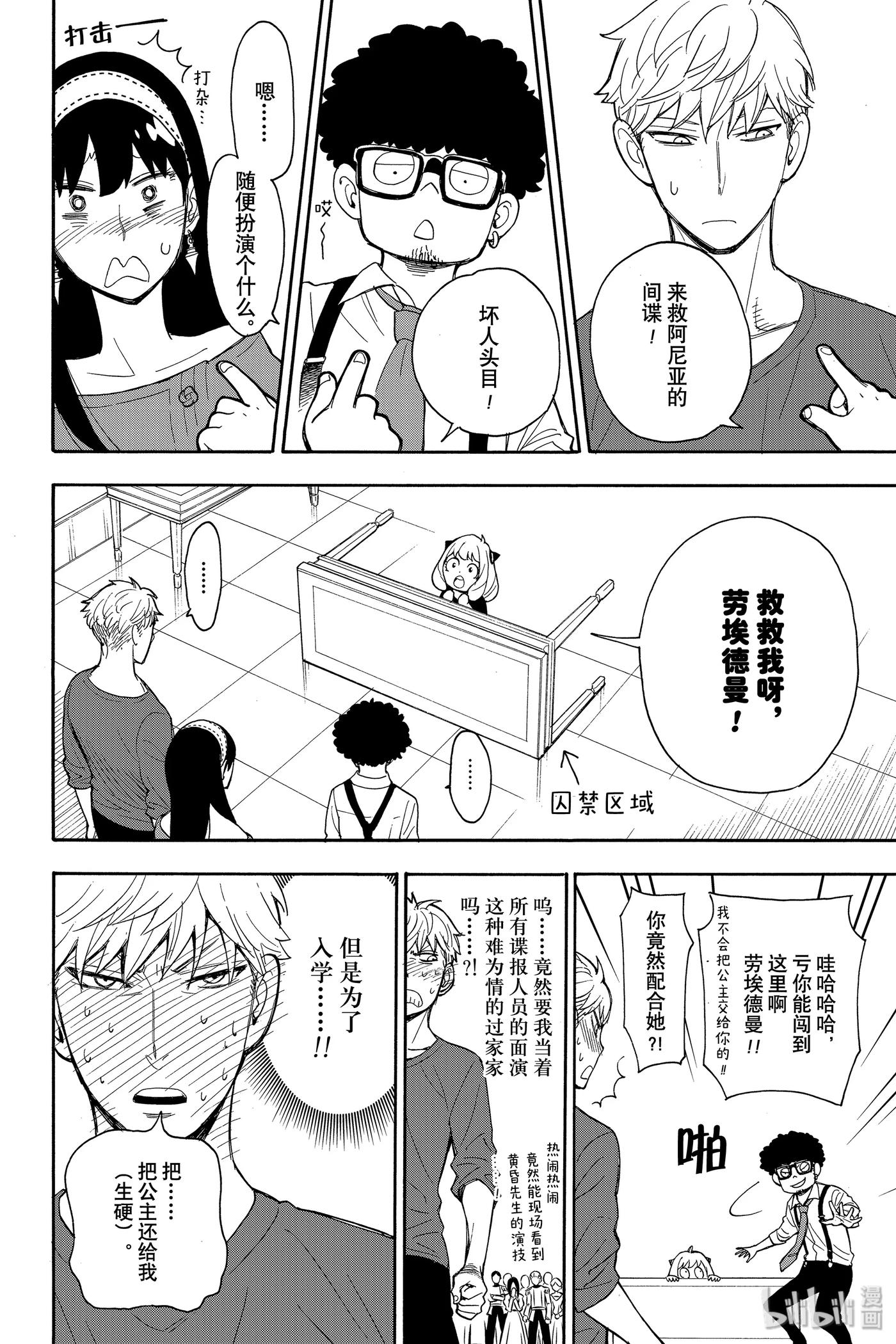 间谍过家家 6 MISSION 6 第27页
