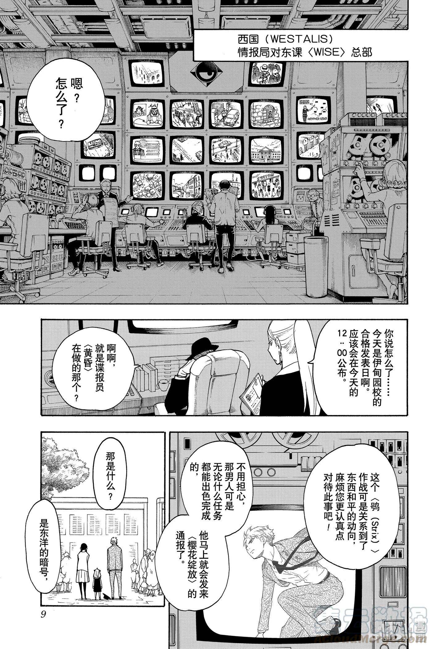 间谍过家家 6 MISSION 6 第10页