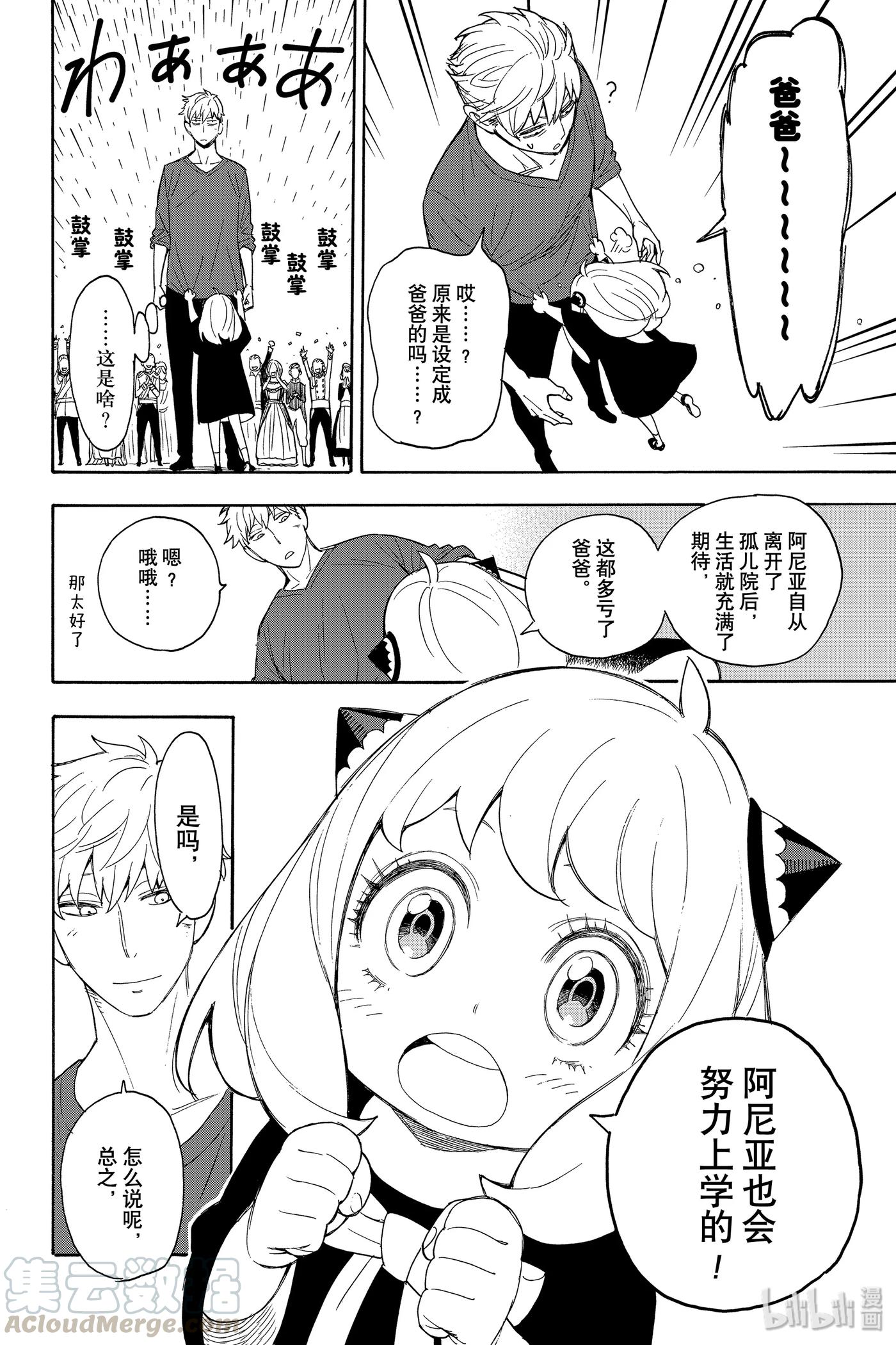 间谍过家家 6 MISSION 6 第31页