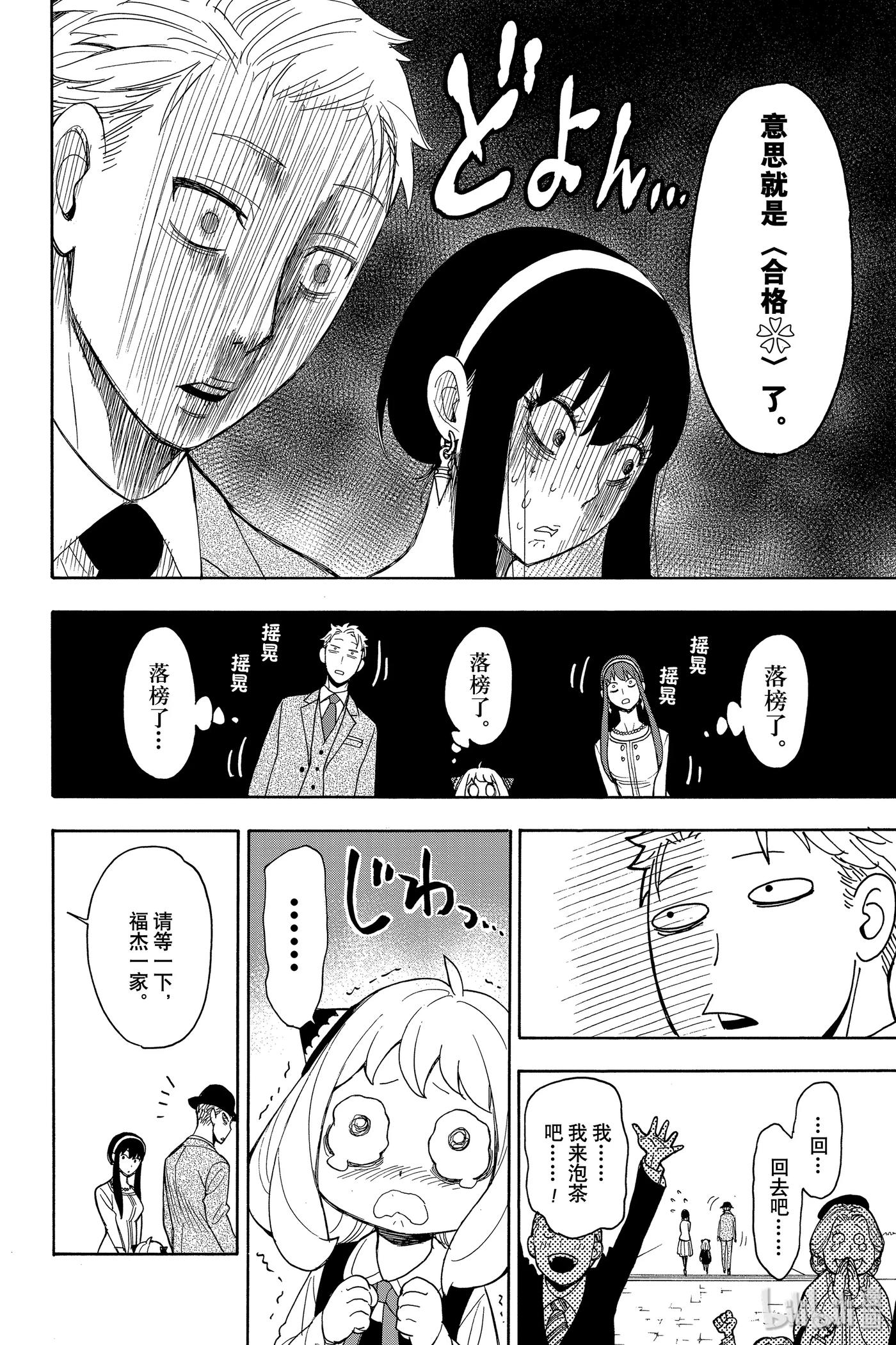 间谍过家家 6 MISSION 6 第11页