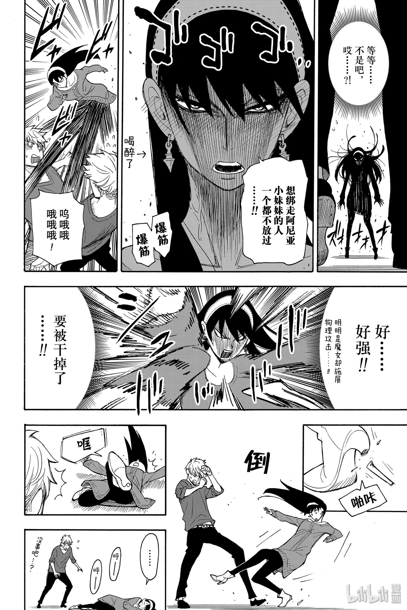 间谍过家家 6 MISSION 6 第29页