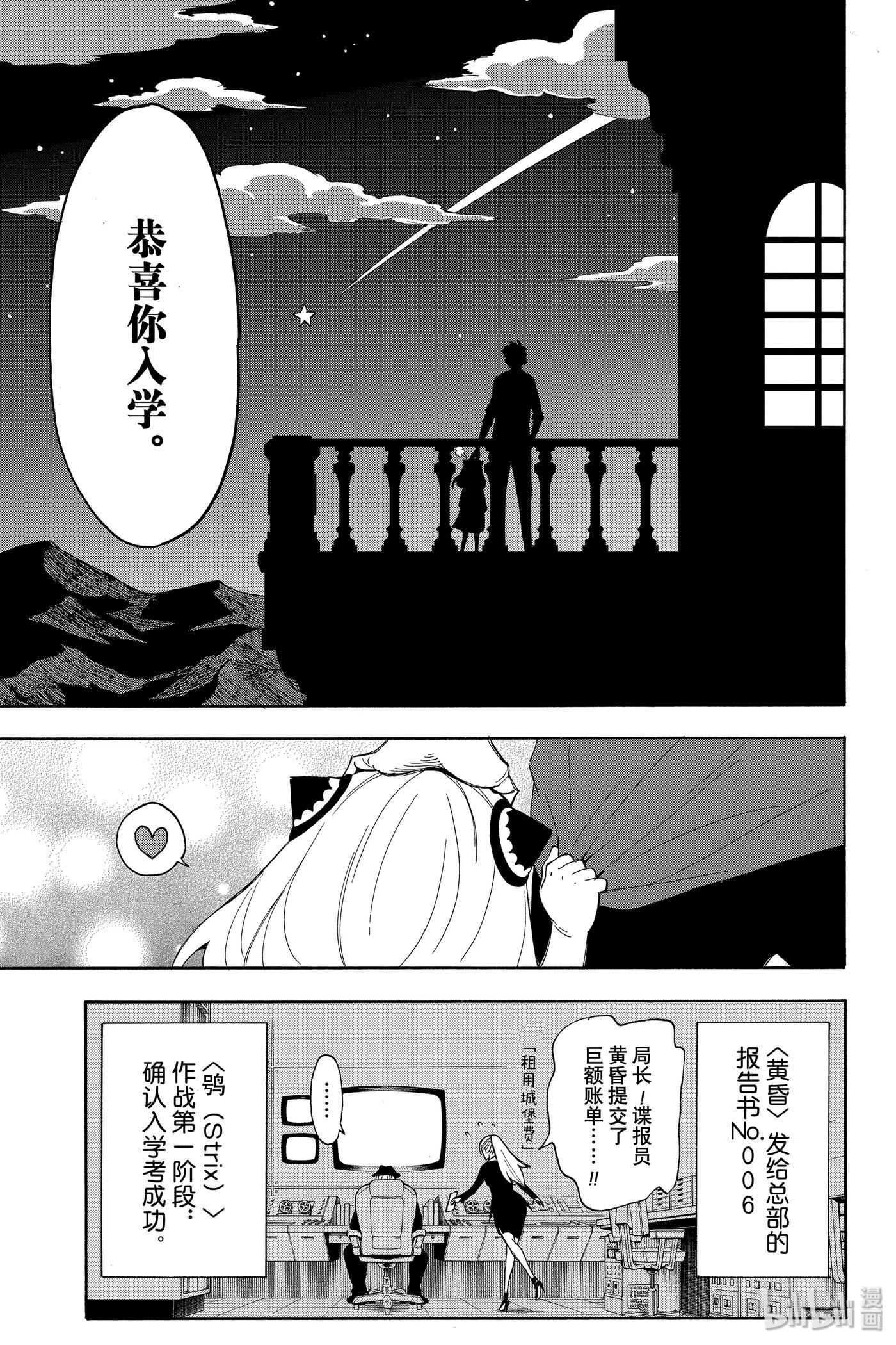 间谍过家家 6 MISSION 6 第32页