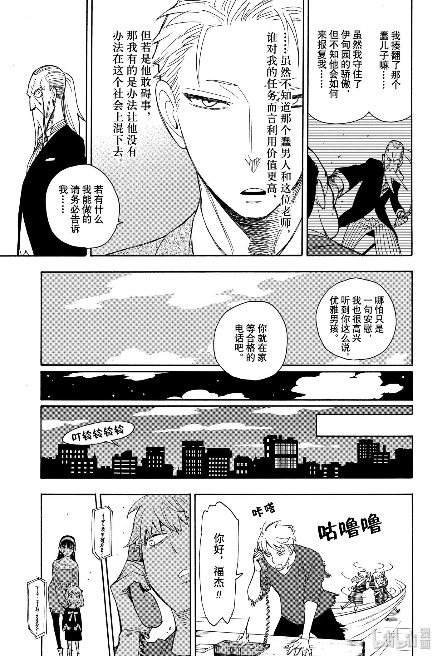 间谍过家家 6 MISSION 6 第18页