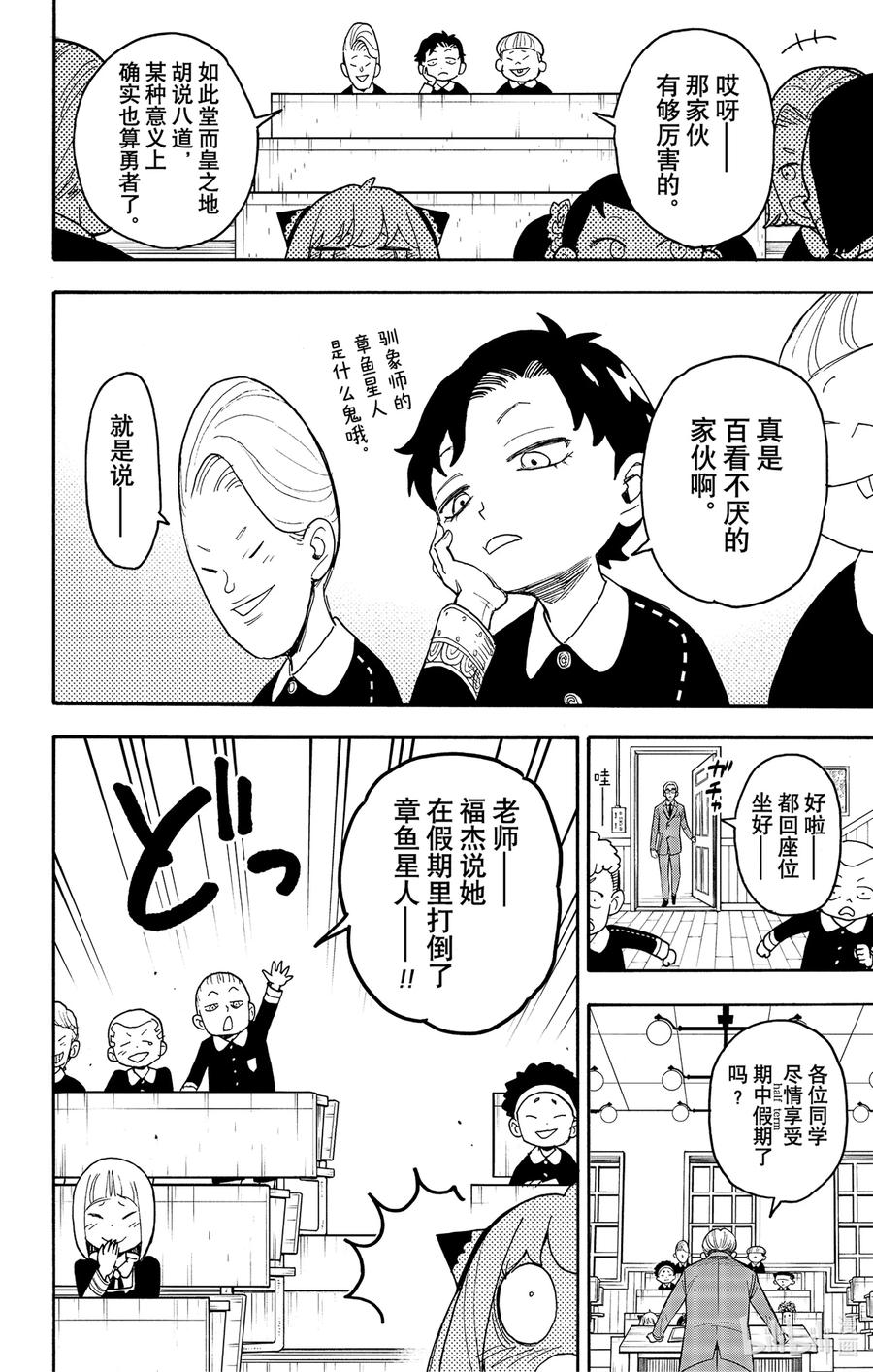 间谍过家家 57 MISSION 57 第10页