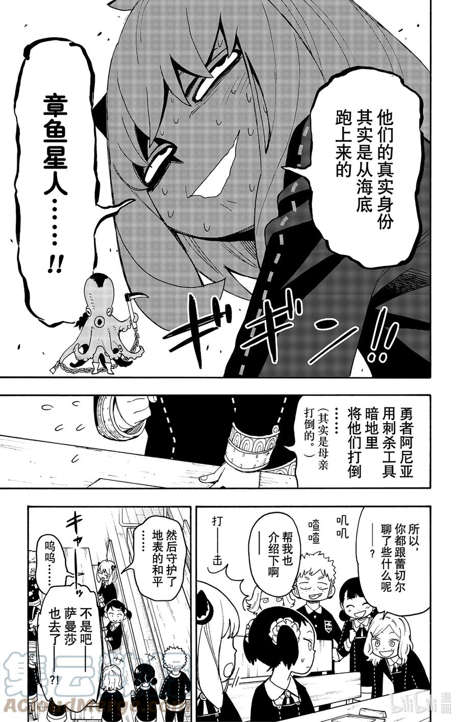 间谍过家家 57 MISSION 57 第9页